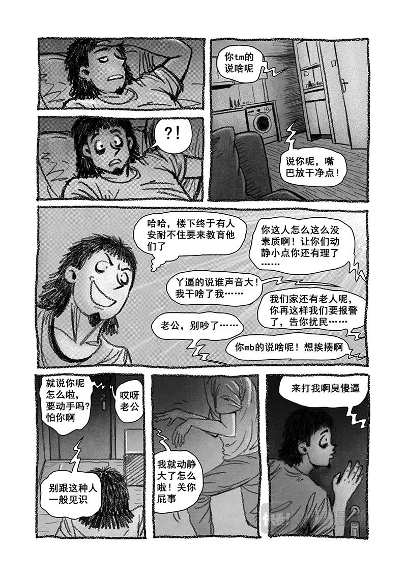 《明叔的小世界》11.恶邻 第10页