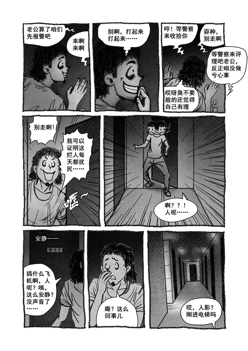 《明叔的小世界》11.恶邻 第11页