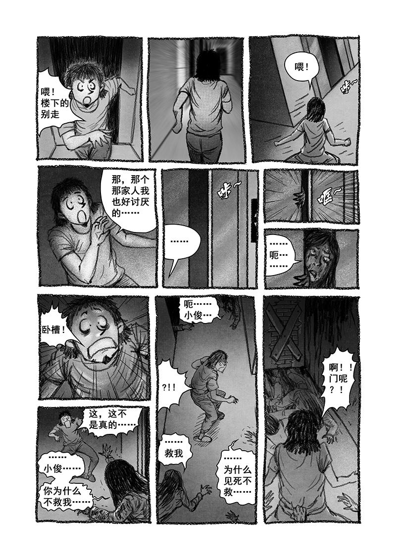《明叔的小世界》11.恶邻 第12页