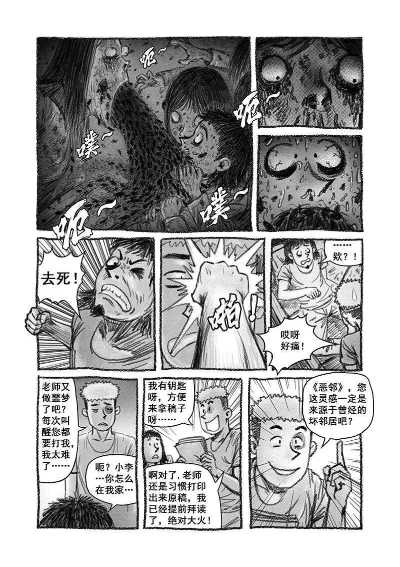 《明叔的小世界》11.恶邻 第15页