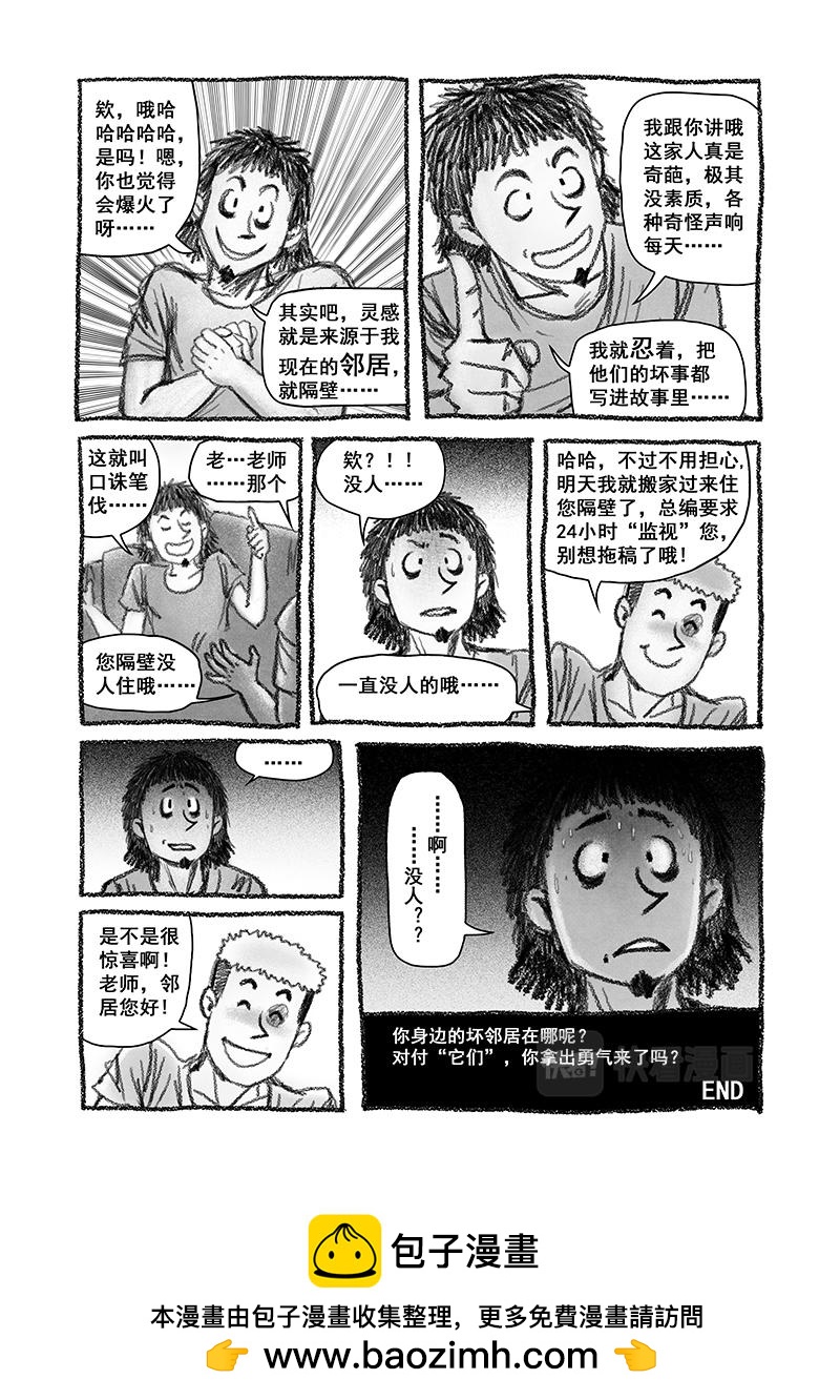 《明叔的小世界》11.恶邻 第16页