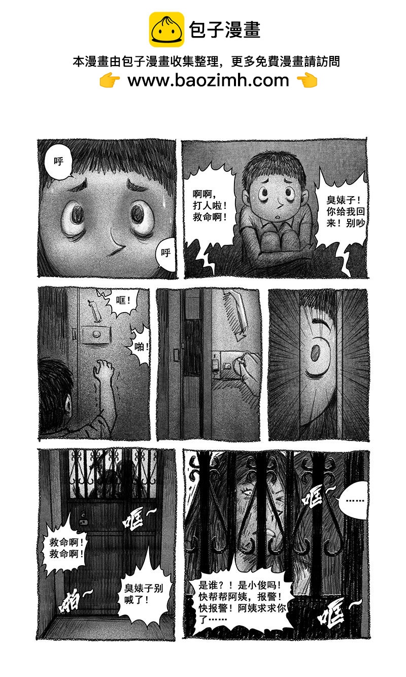 《明叔的小世界》11.恶邻 第2页