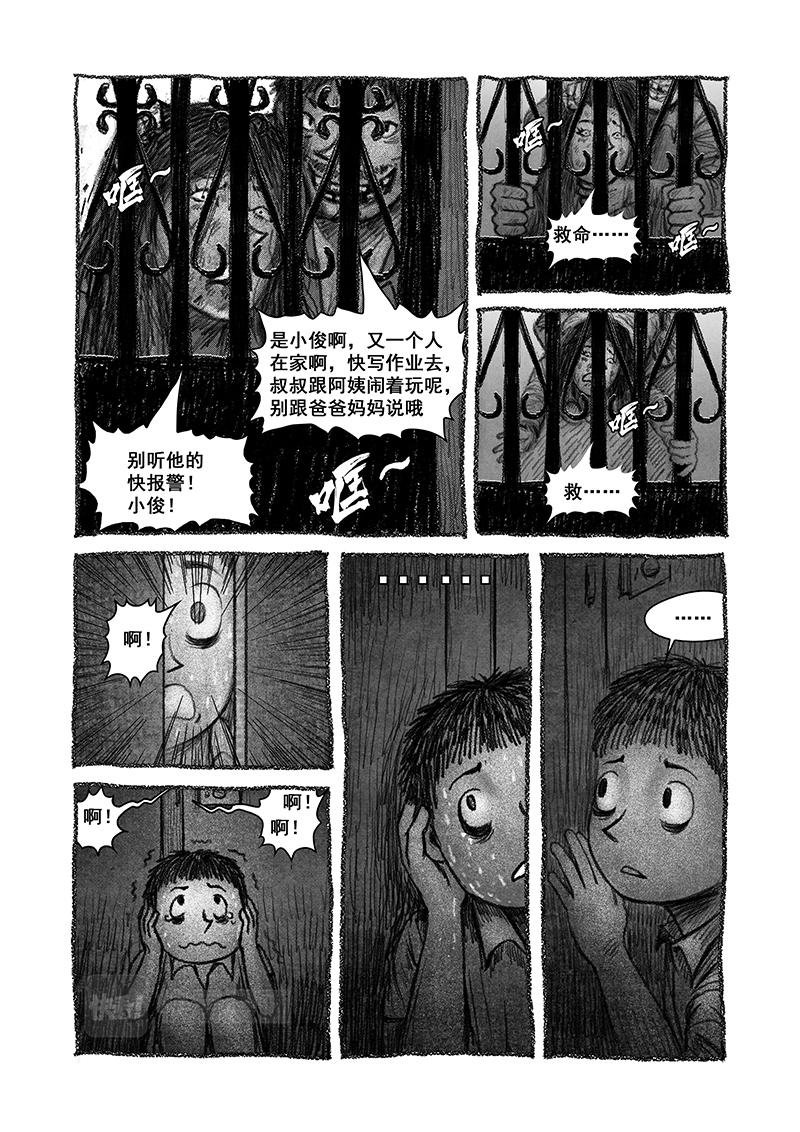 《明叔的小世界》11.恶邻 第3页