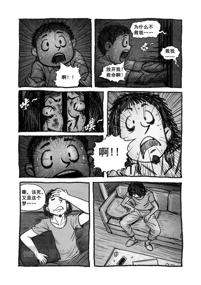 《明叔的小世界》11.恶邻 第5页