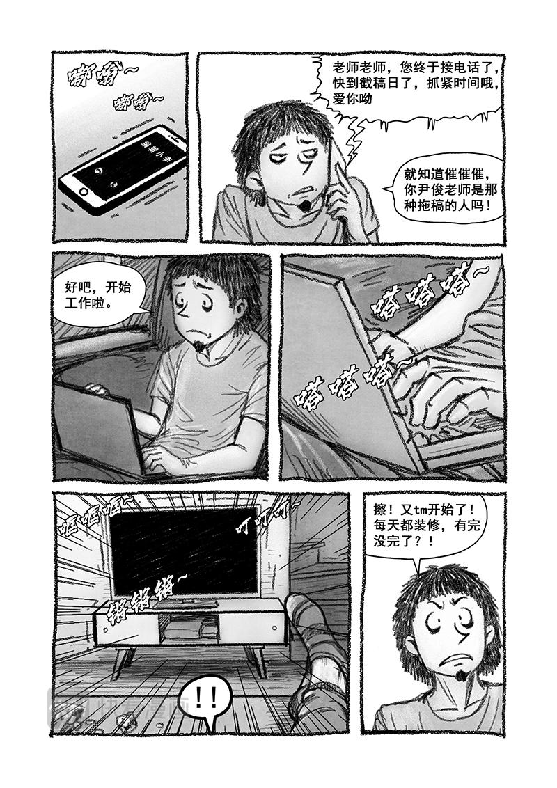 《明叔的小世界》11.恶邻 第6页