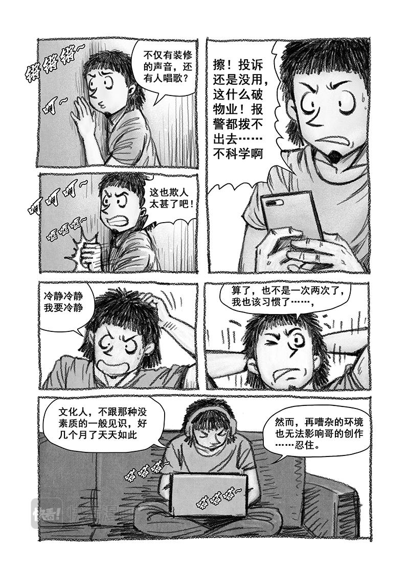 《明叔的小世界》11.恶邻 第7页