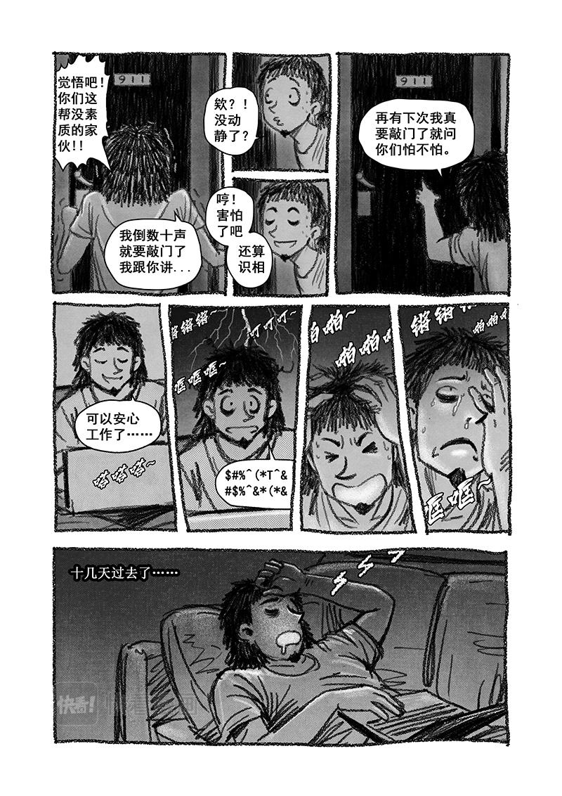《明叔的小世界》11.恶邻 第9页