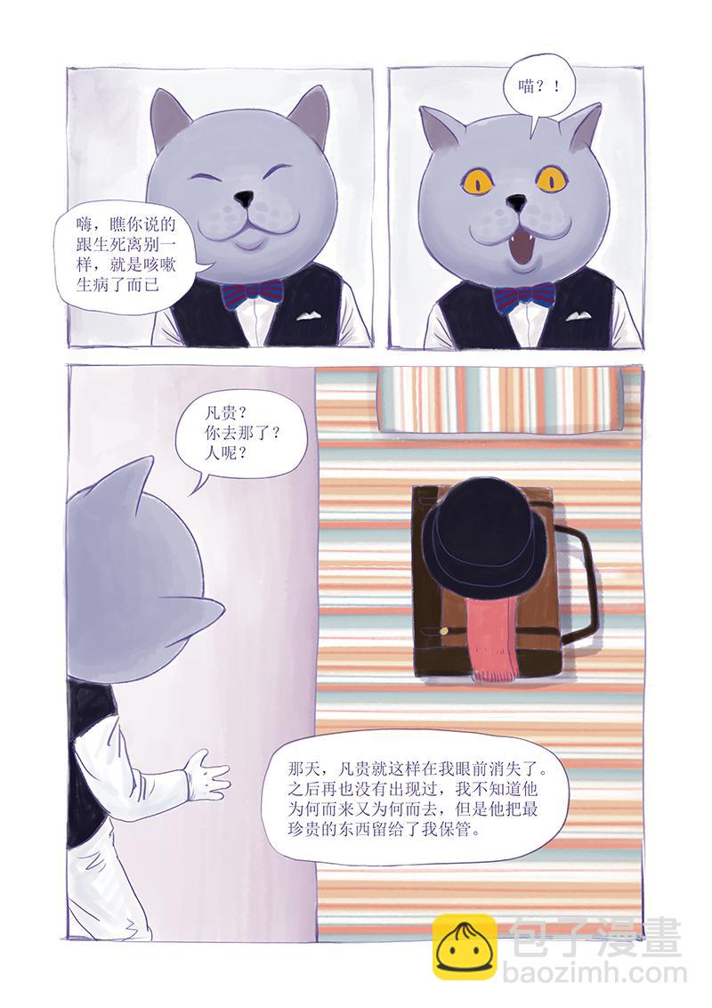 《明叔的小世界》8.屁丢与凡贵 第11页