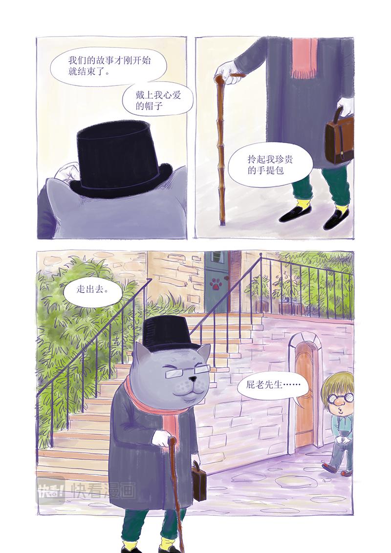 《明叔的小世界》8.屁丢与凡贵 第12页