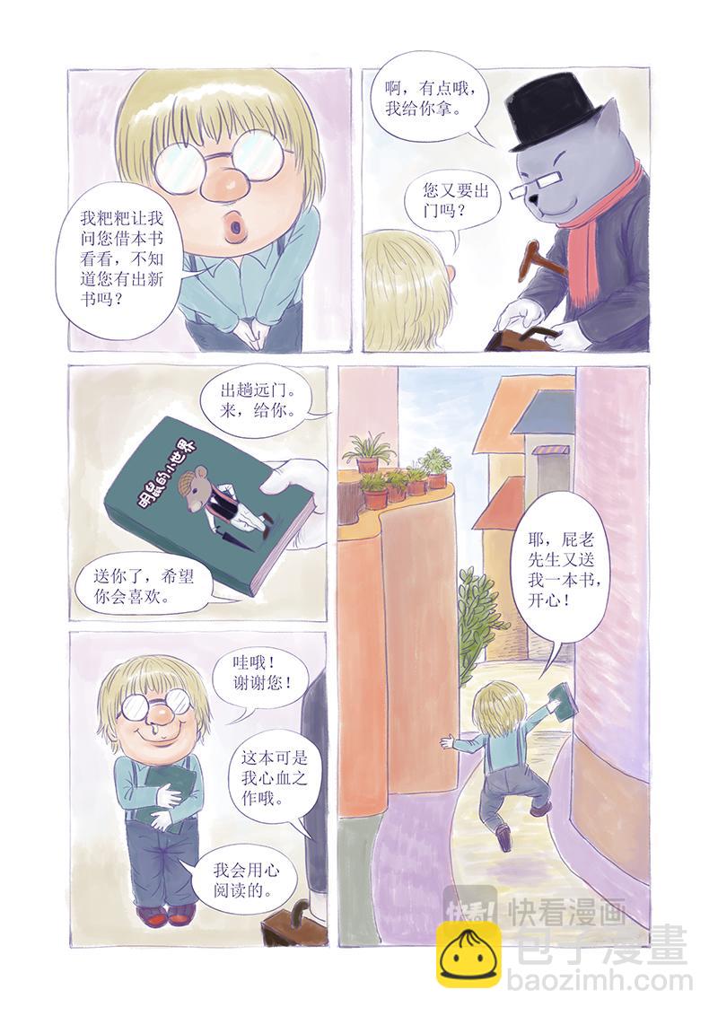 《明叔的小世界》8.屁丢与凡贵 第13页