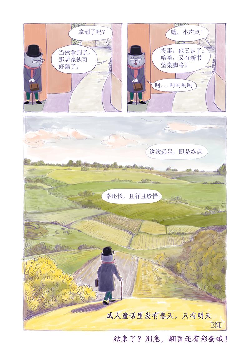 《明叔的小世界》8.屁丢与凡贵 第14页