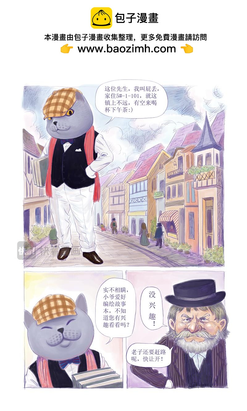 《明叔的小世界》8.屁丢与凡贵 第2页