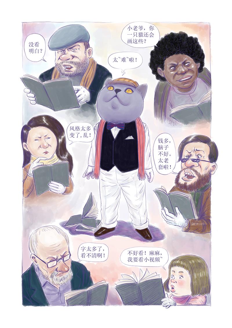 《明叔的小世界》8.屁丢与凡贵 第3页