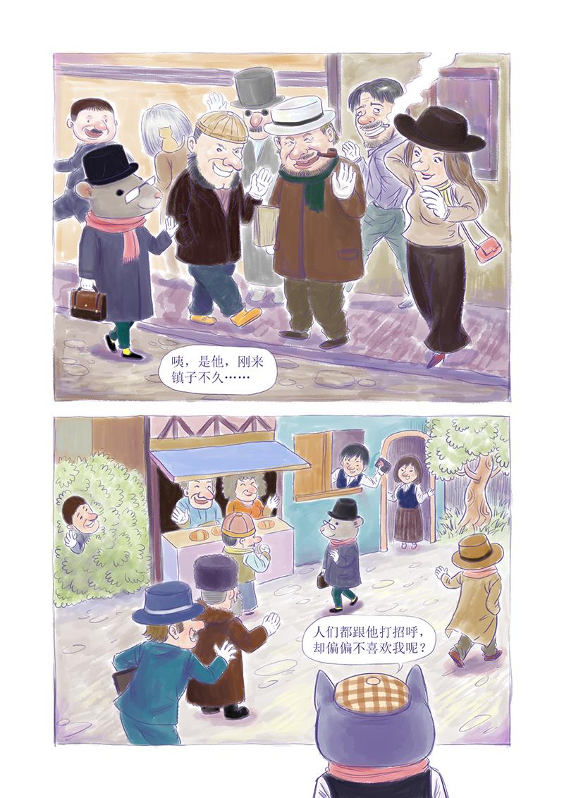 《明叔的小世界》8.屁丢与凡贵 第4页