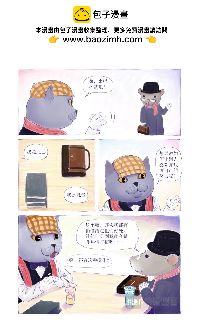 《明叔的小世界》8.屁丢与凡贵 第5页
