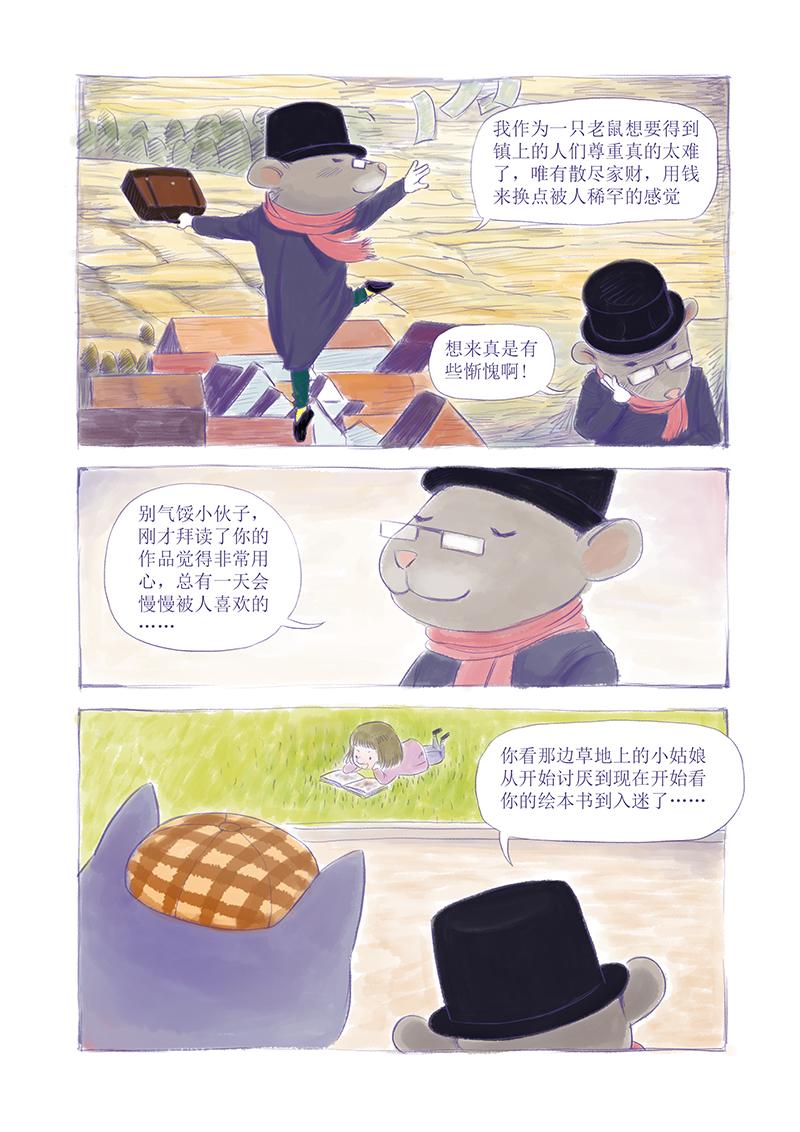 《明叔的小世界》8.屁丢与凡贵 第6页