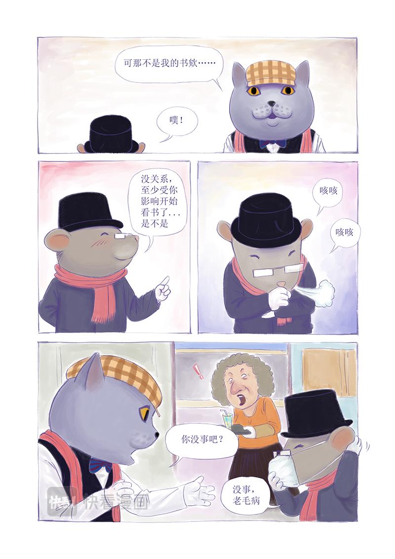 《明叔的小世界》8.屁丢与凡贵 第7页