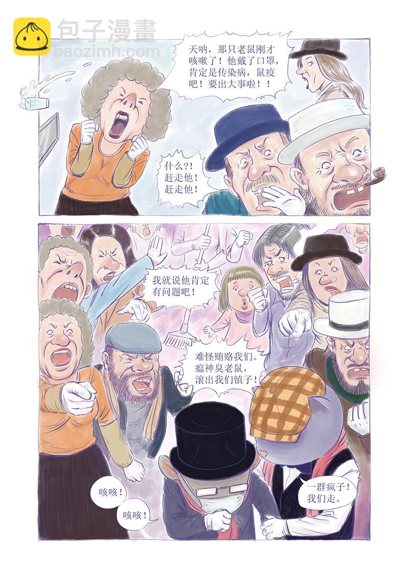 《明叔的小世界》8.屁丢与凡贵 第8页