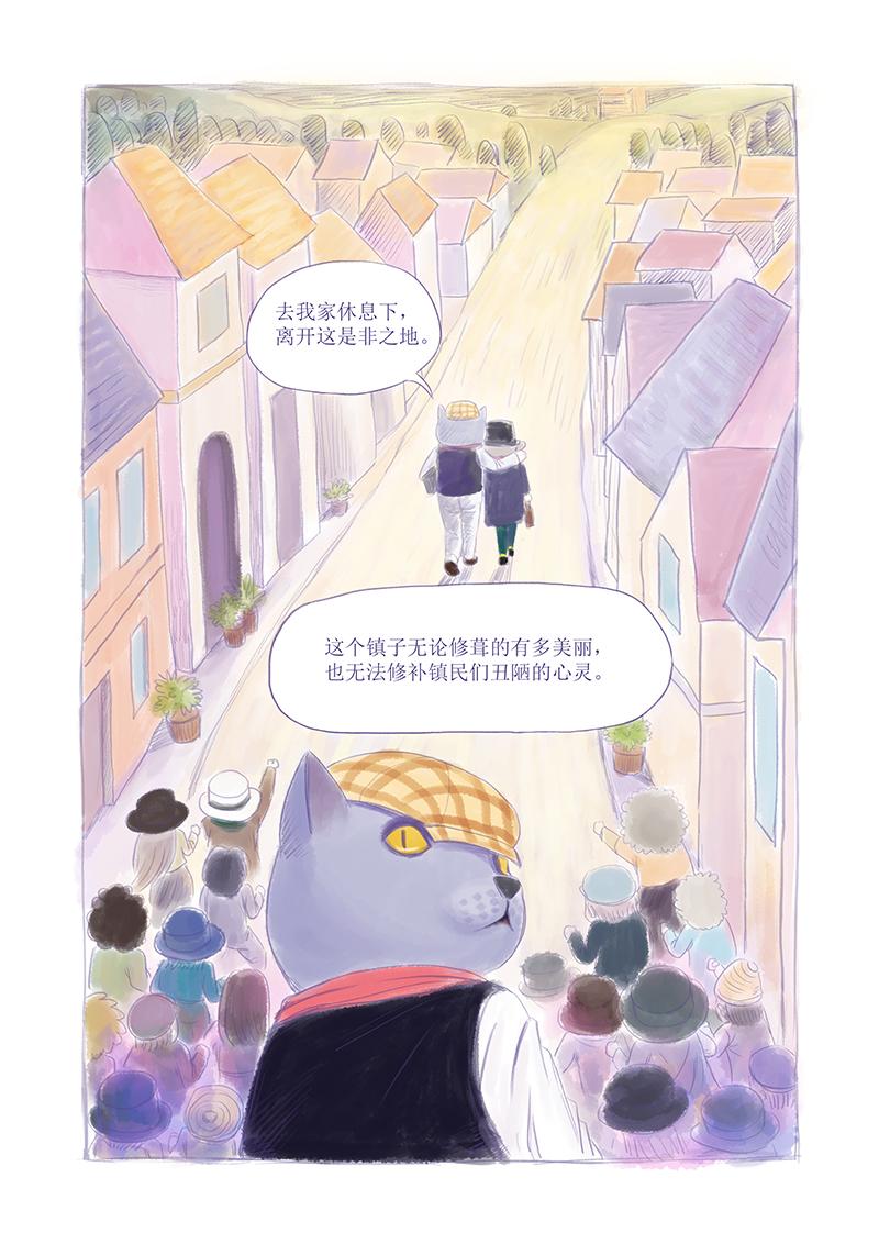 《明叔的小世界》8.屁丢与凡贵 第9页