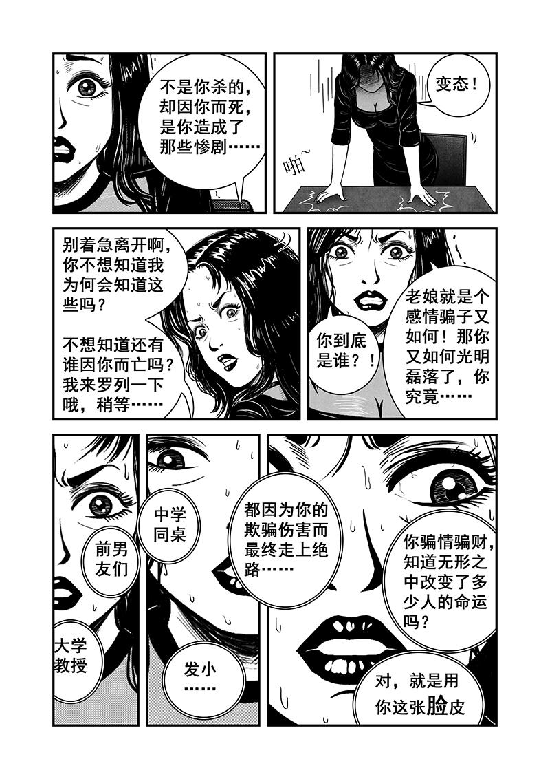 《明叔的小世界》7.脸 第10页