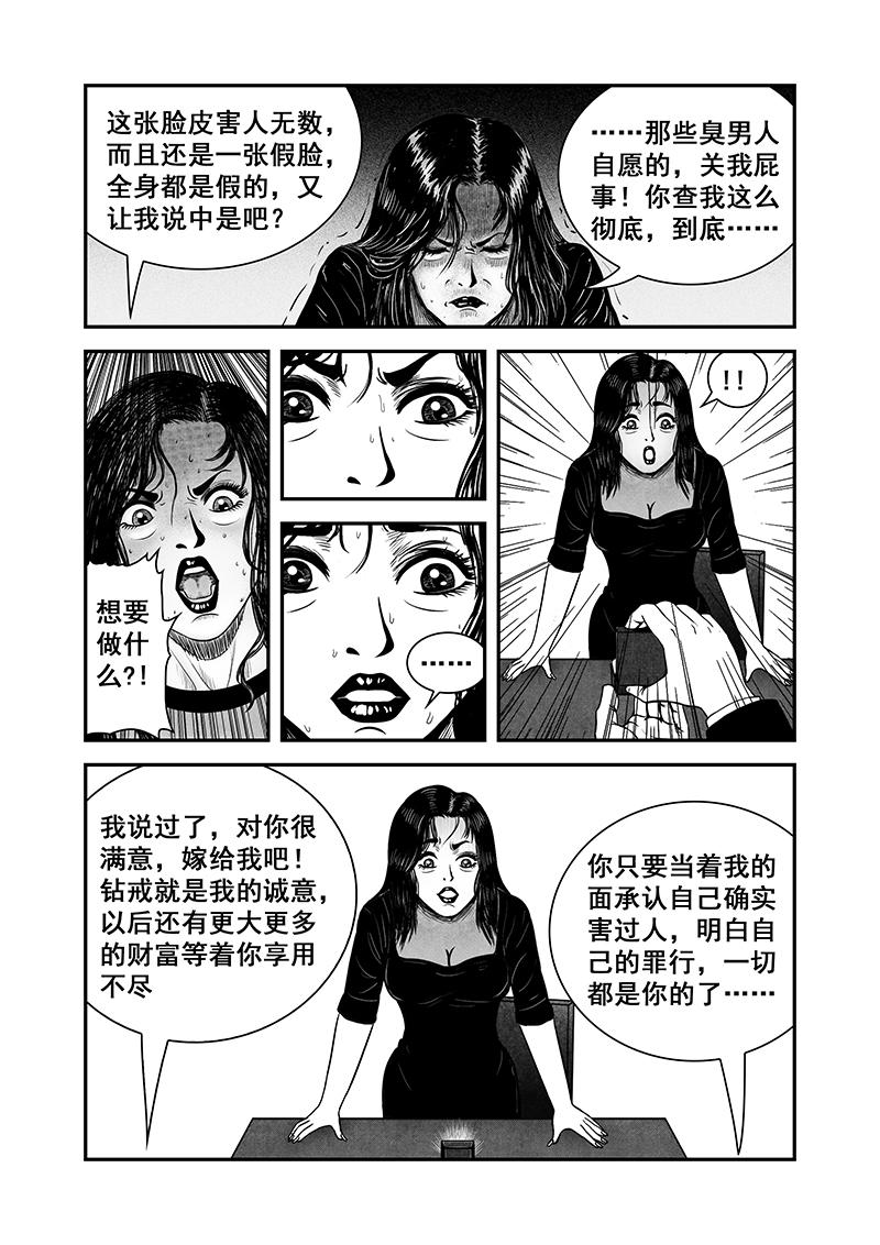 《明叔的小世界》7.脸 第11页