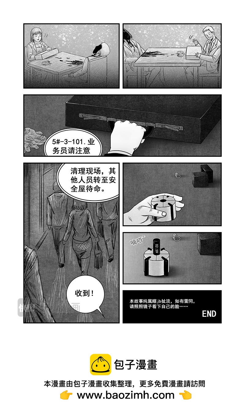 《明叔的小世界》7.脸 第17页
