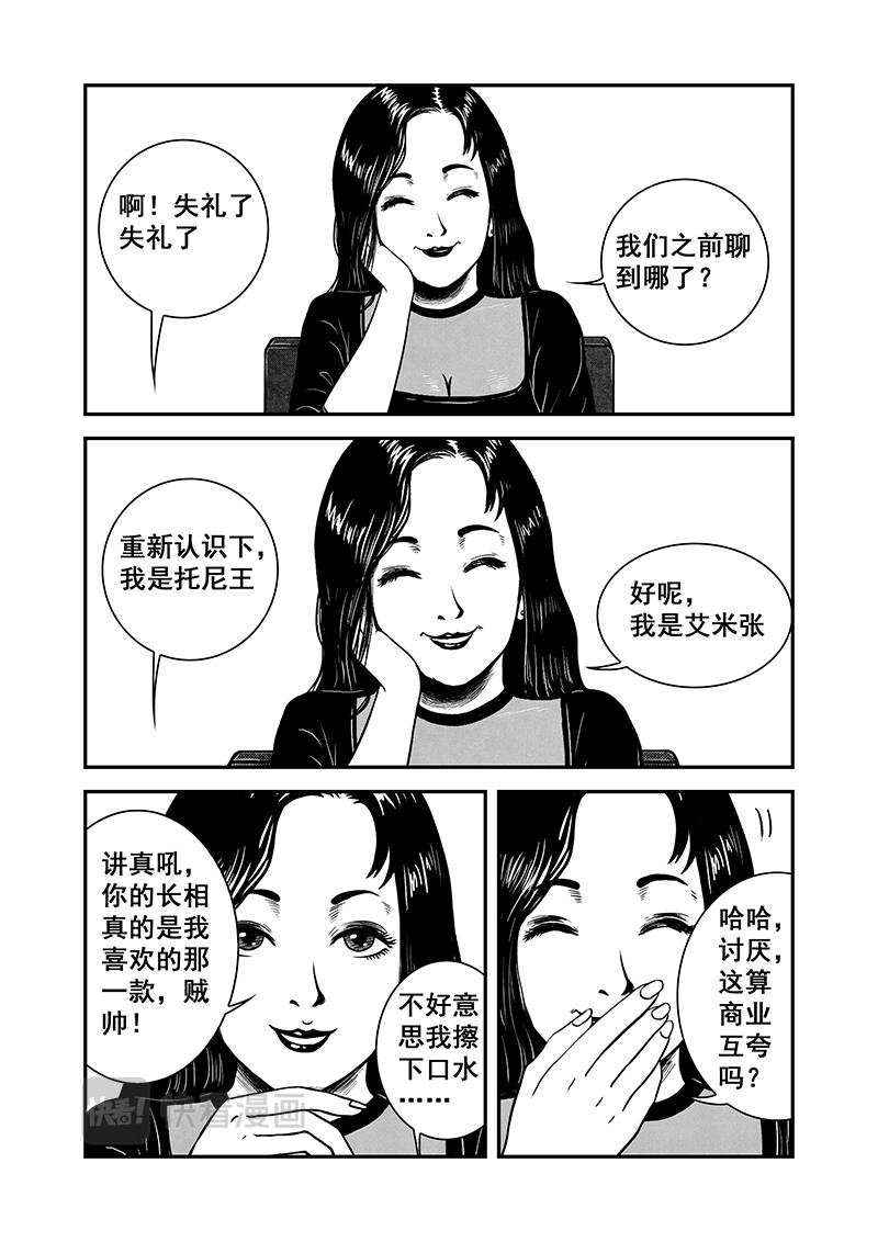 《明叔的小世界》7.脸 第3页
