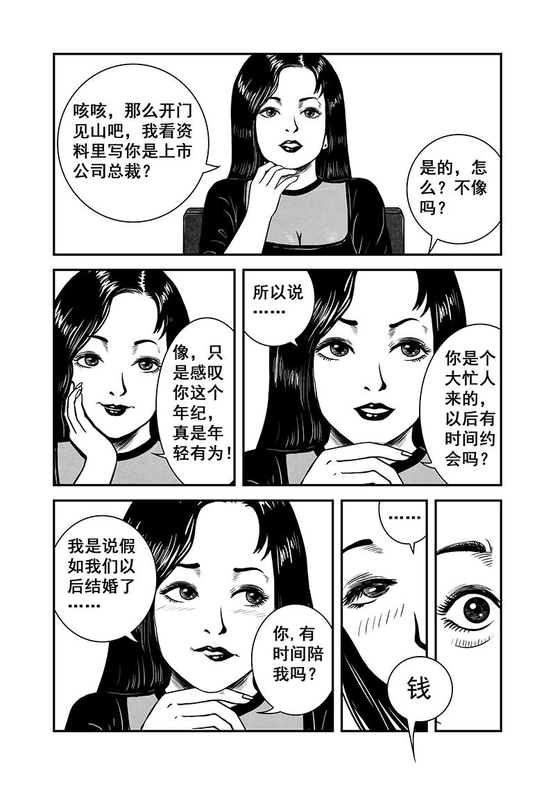 《明叔的小世界》7.脸 第4页