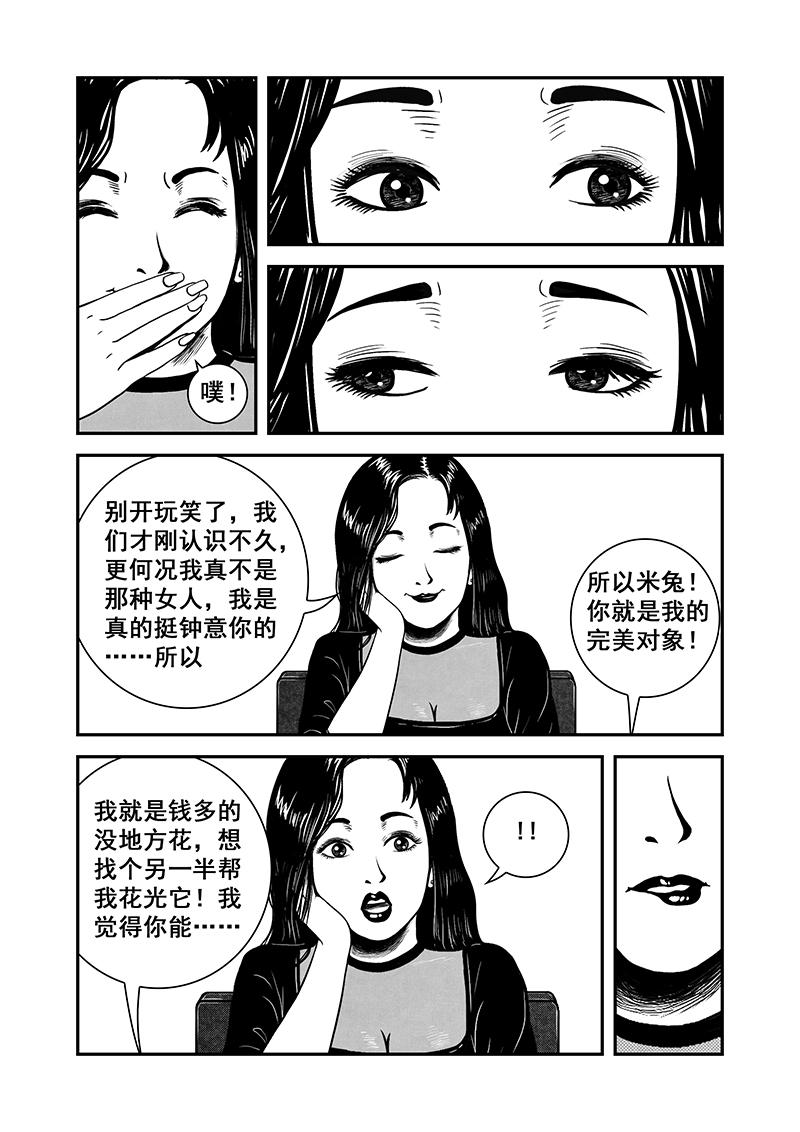 《明叔的小世界》7.脸 第6页