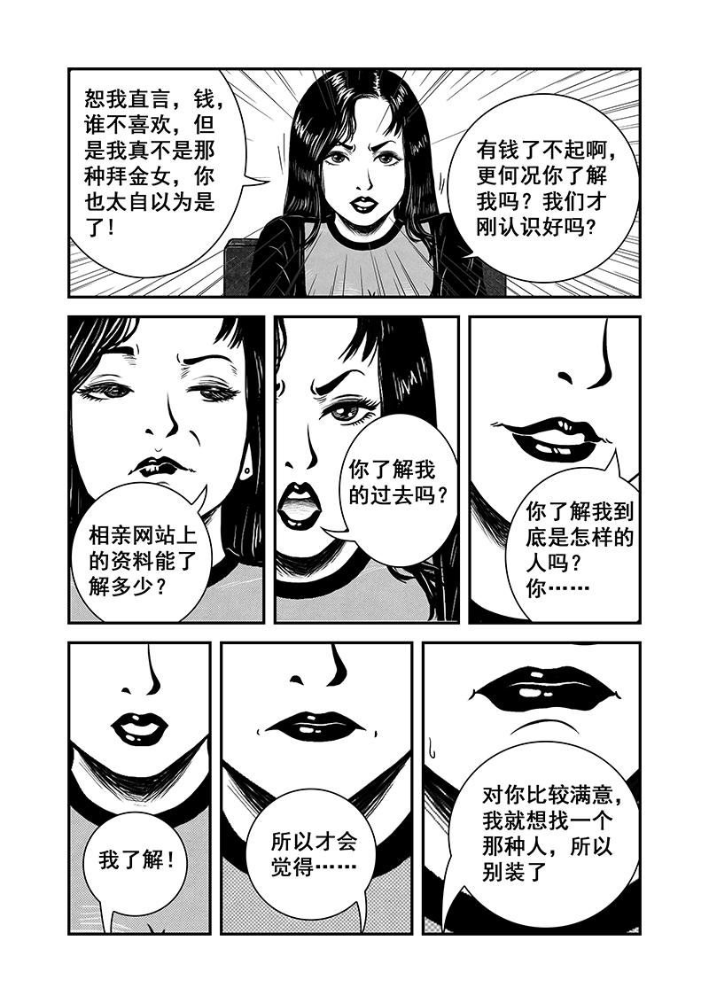 《明叔的小世界》7.脸 第7页