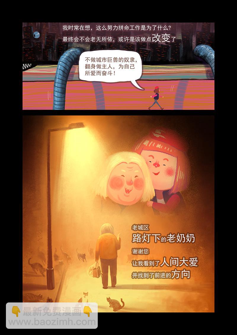 《明叔的小世界》5.路灯下的老奶奶 第13页