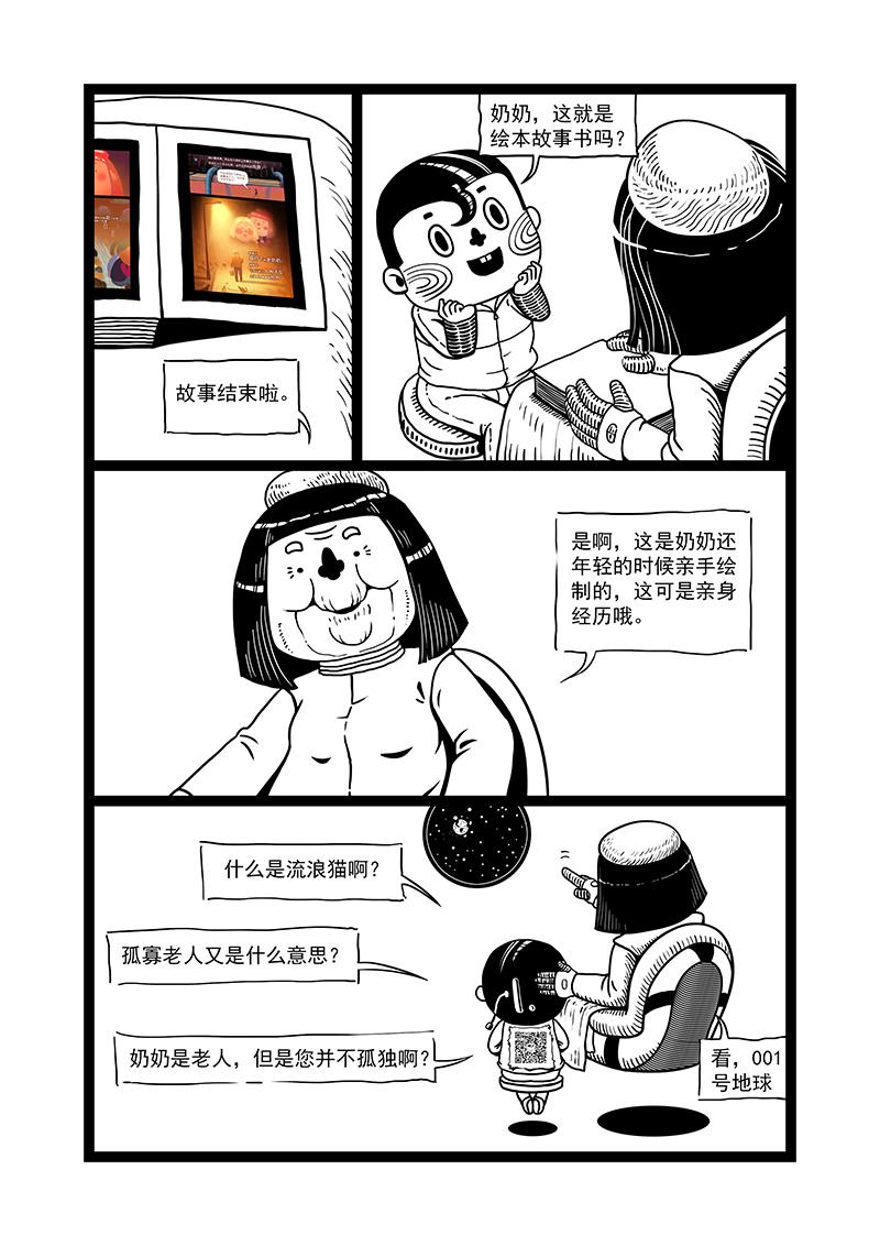 《明叔的小世界》5.路灯下的老奶奶 第14页