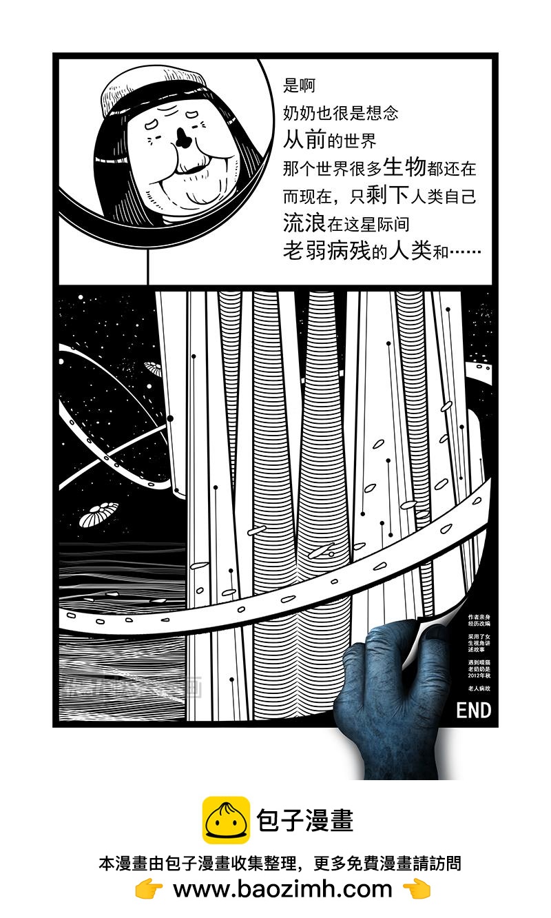《明叔的小世界》5.路灯下的老奶奶 第15页
