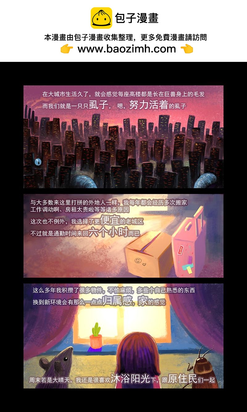 《明叔的小世界》5.路灯下的老奶奶 第2页