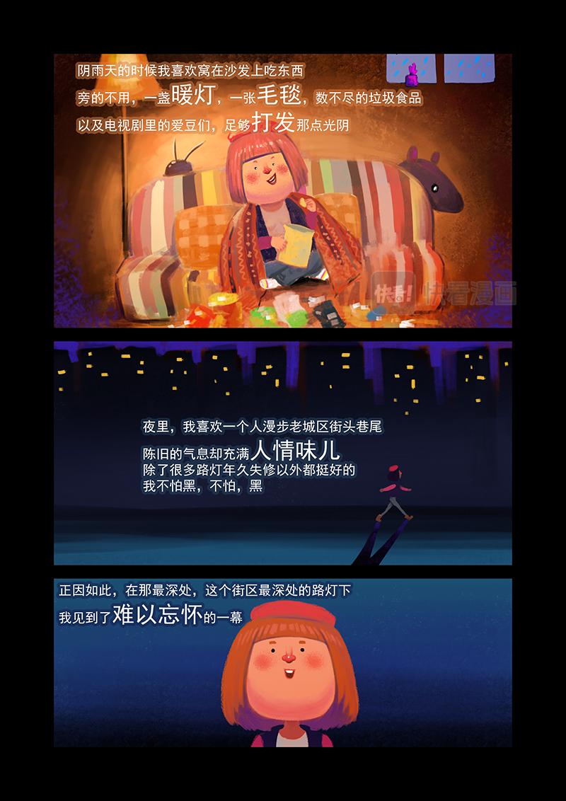 《明叔的小世界》5.路灯下的老奶奶 第3页