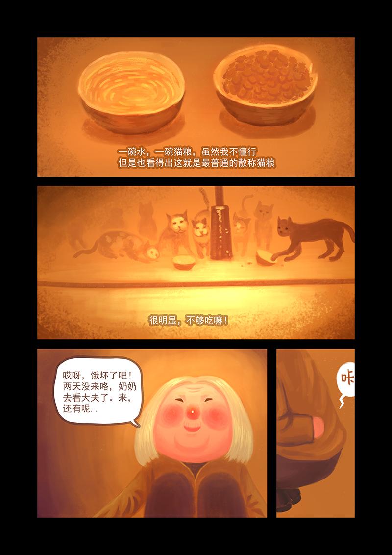 《明叔的小世界》5.路灯下的老奶奶 第5页