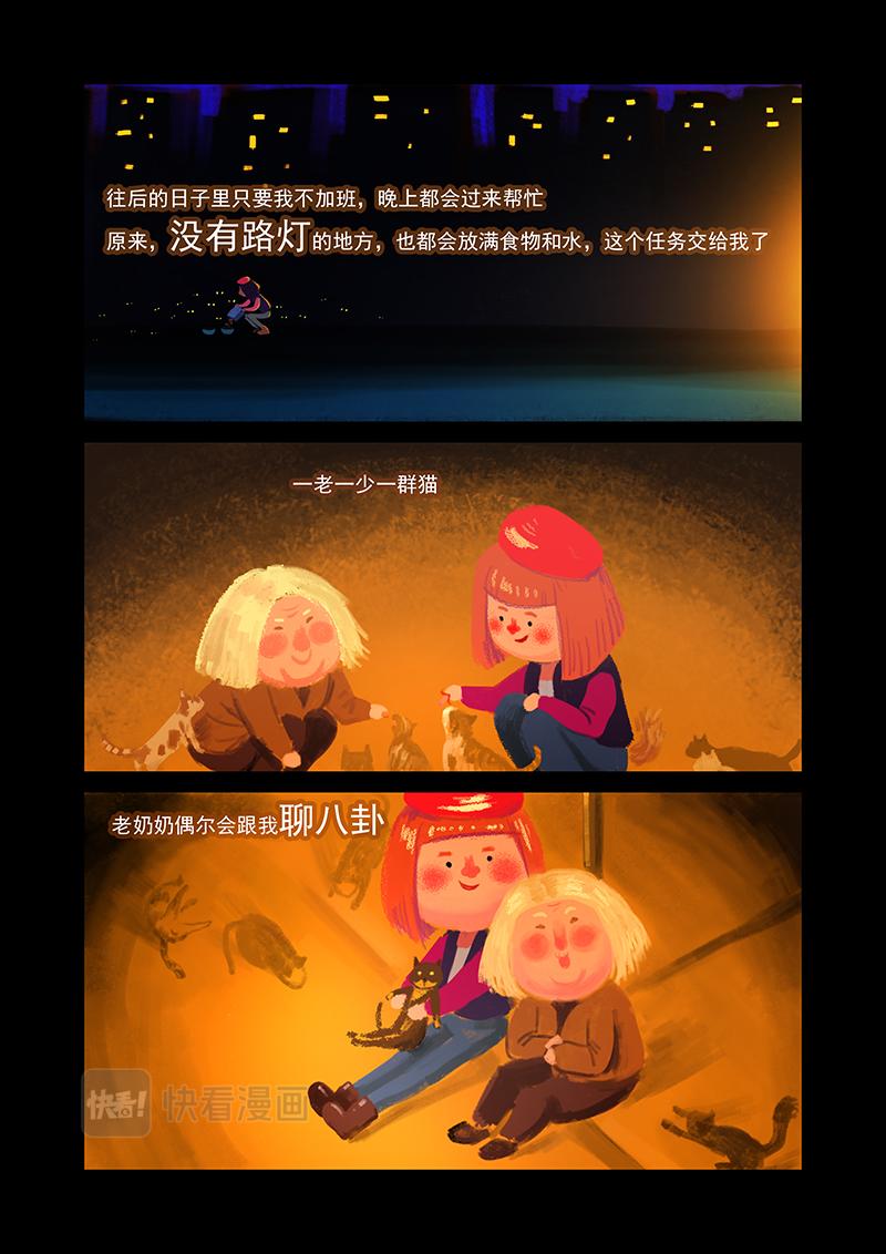 《明叔的小世界》5.路灯下的老奶奶 第7页