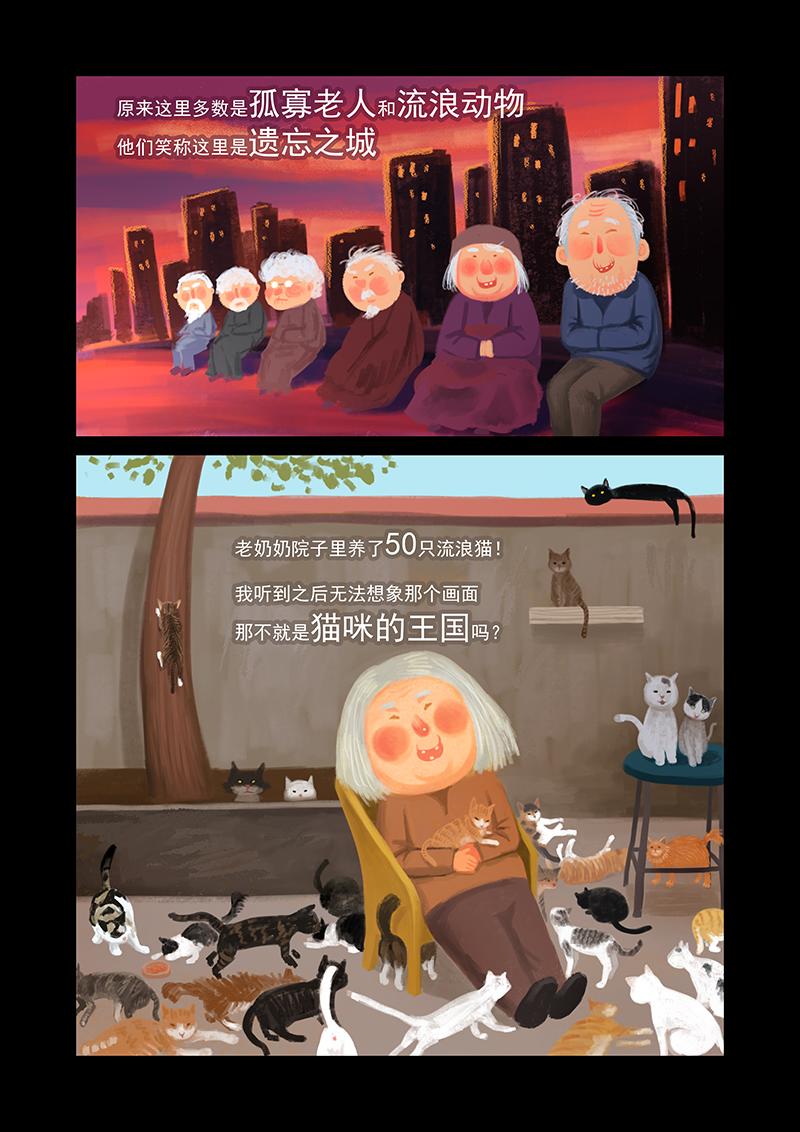 《明叔的小世界》5.路灯下的老奶奶 第8页