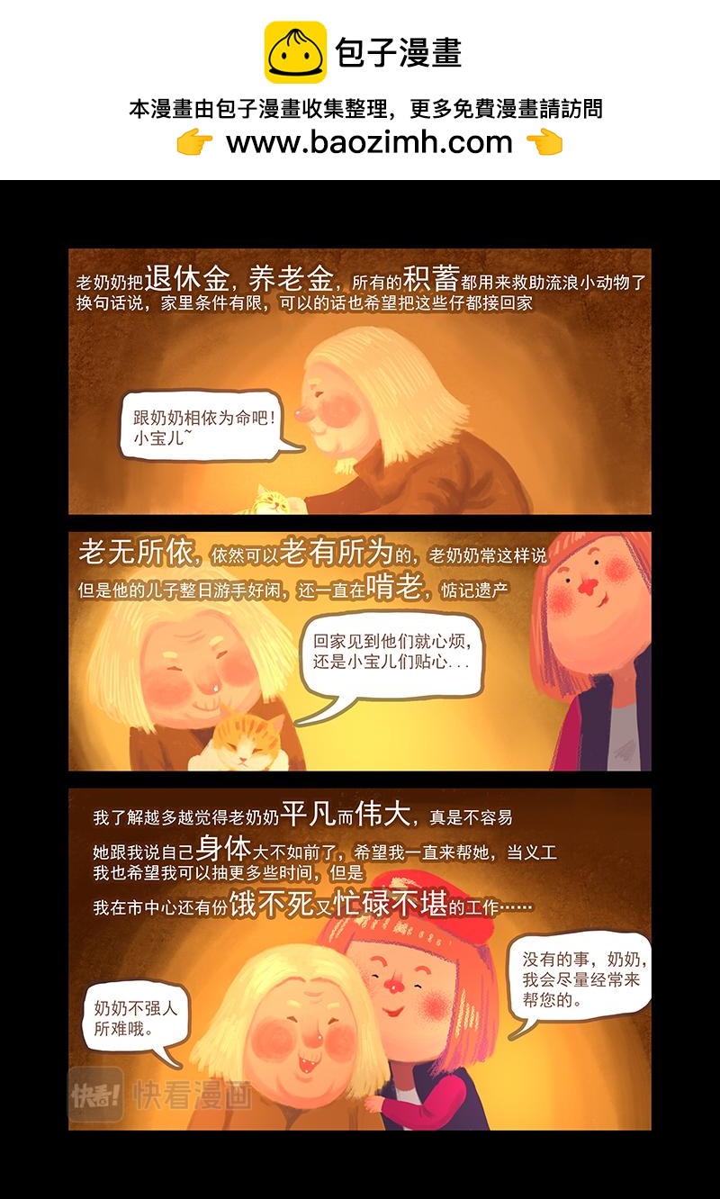 《明叔的小世界》5.路灯下的老奶奶 第9页