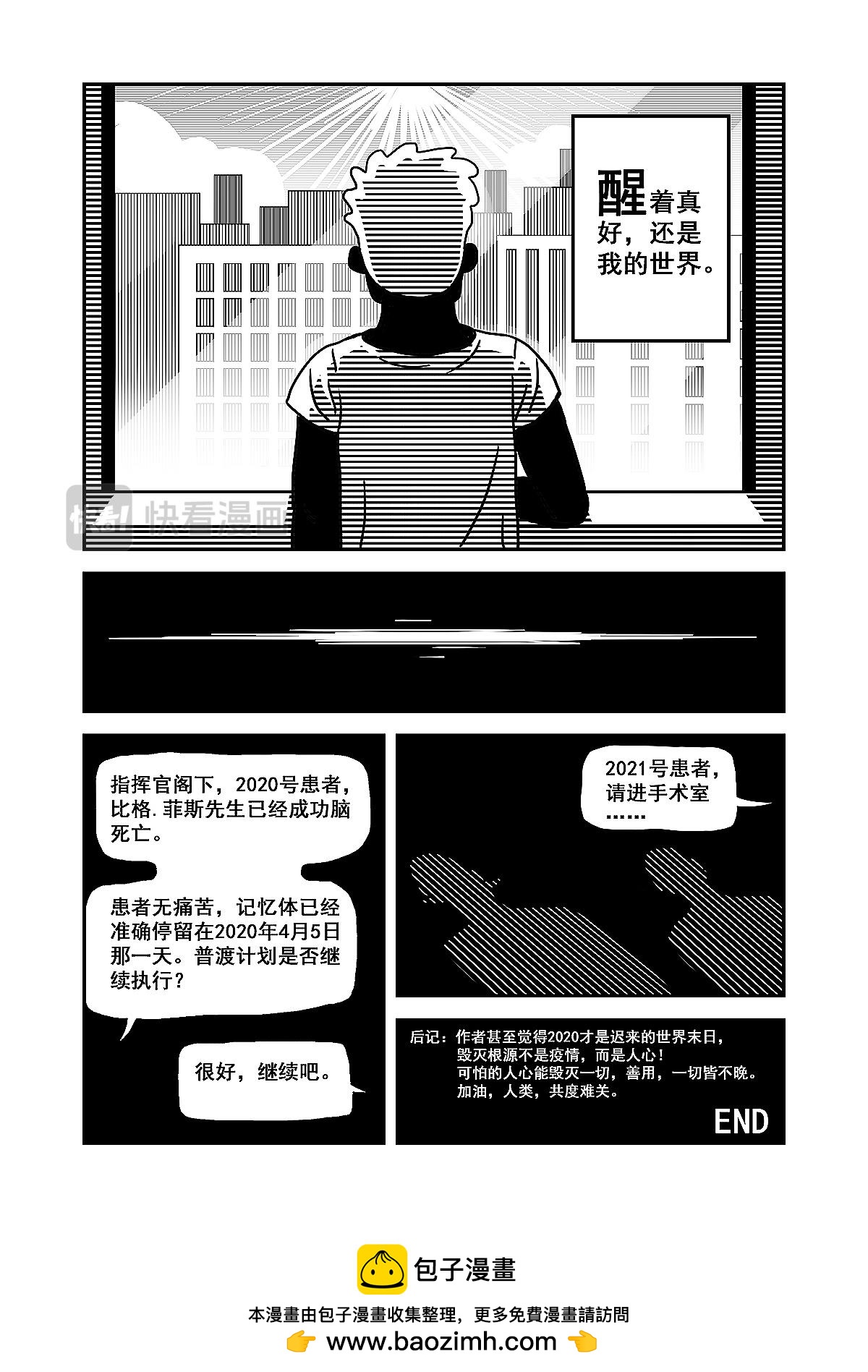 《明叔的小世界》6.2020 第16页