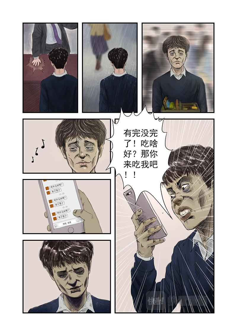 《明叔的小世界》4.吃什么好呢 第10页
