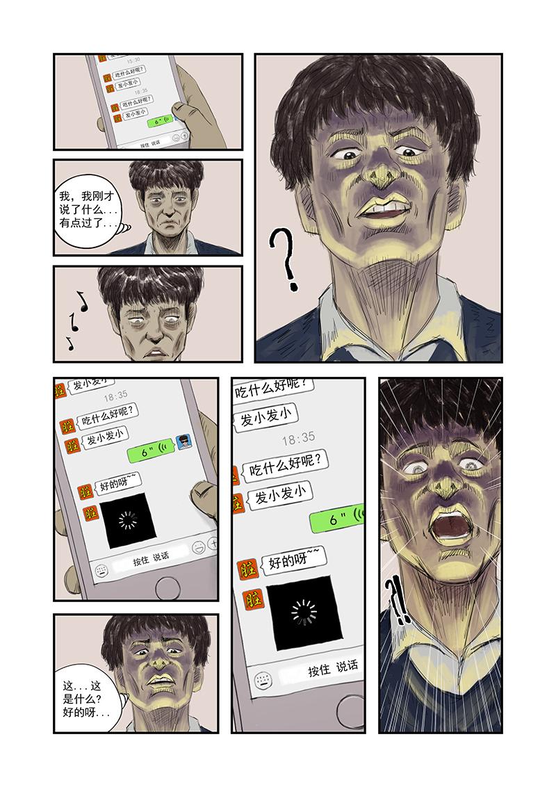 《明叔的小世界》4.吃什么好呢 第11页