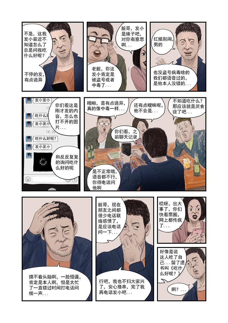 《明叔的小世界》4.吃什么好呢 第13页