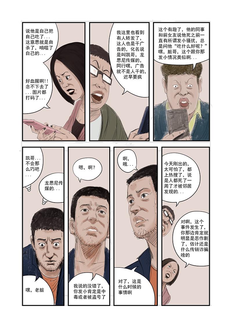 《明叔的小世界》4.吃什么好呢 第14页