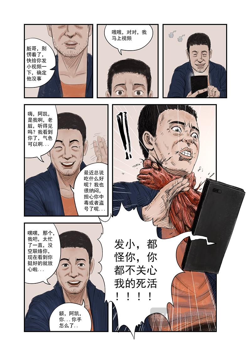 《明叔的小世界》4.吃什么好呢 第15页