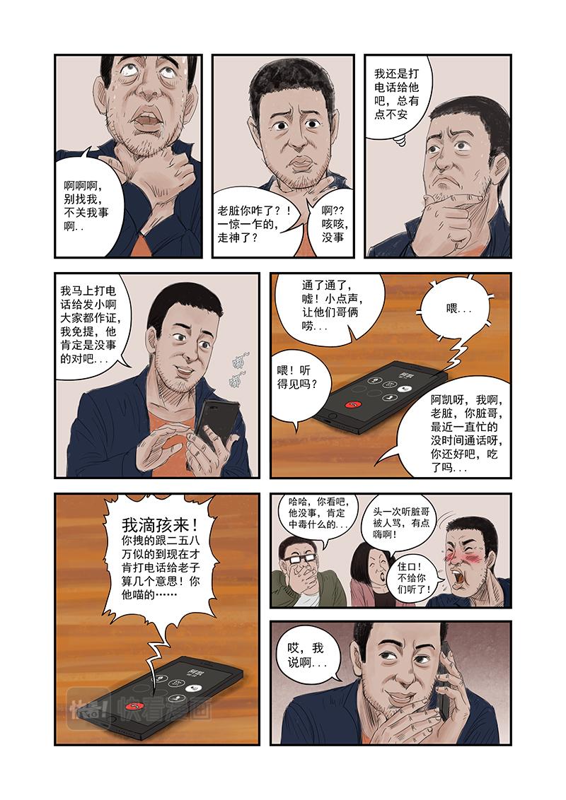 《明叔的小世界》4.吃什么好呢 第16页