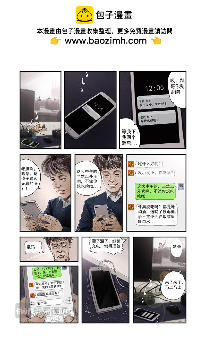 《明叔的小世界》4.吃什么好呢 第2页