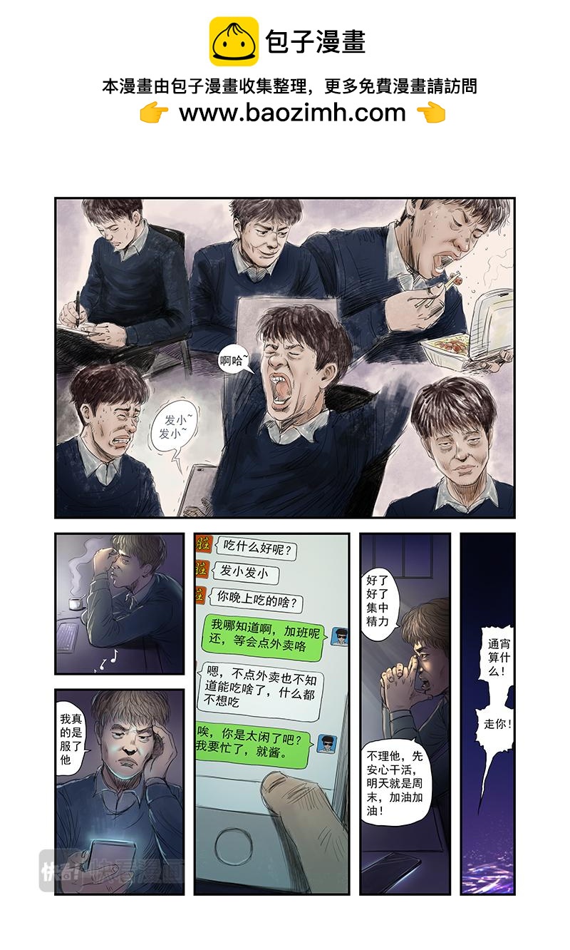 《明叔的小世界》4.吃什么好呢 第3页