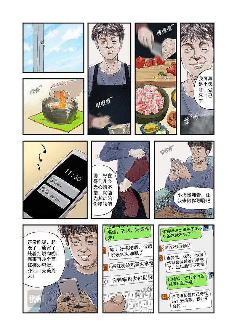 《明叔的小世界》4.吃什么好呢 第4页