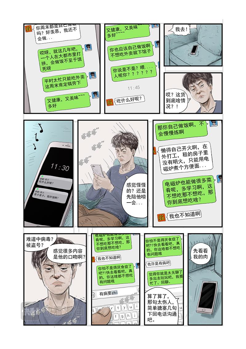 《明叔的小世界》4.吃什么好呢 第5页